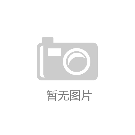 意昂3神州：乐动体育中心：山东省内的卓越体育设施提供商