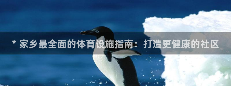 意昂体育3招商电话号码是多少啊：* 家乡最全面的体育