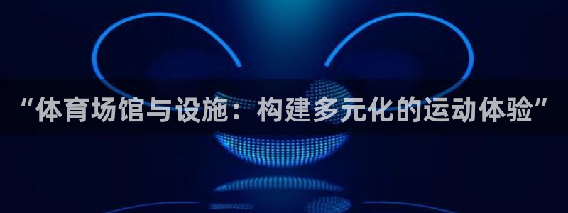 意昂3娱乐首页官网下载
